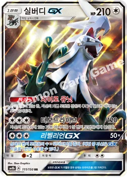 실버디 GX — 썬&문 하이클래스팩 「GX 울트라샤이니 ULTIMATE」 111/150 RR