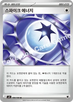 한국판 — 스파이크 에너지 — 스칼렛&바이올렛 확장팩 「배틀파트너즈」 100/100 U