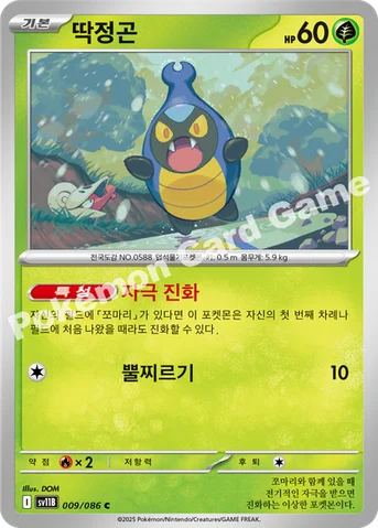 딱정곤 — 스칼렛&바이올렛 확장팩 「블랙볼트」 009/086 C