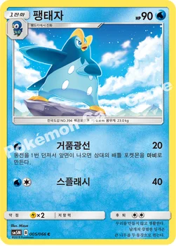한국판 — 팽태자 — 썬&문 확장팩 제5탄 「울트라문」 005/066 C