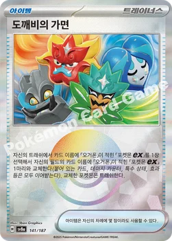 한국판 — 도깨비의 가면 — 스칼렛&바이올렛 하이클래스팩 「테라스탈 페스타 ex」 141 · m —