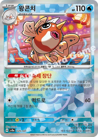왕콘치 — 스칼렛&바이올렛 하이클래스팩 「테라스탈 페스타 ex」 029 · m 등급 표기 없음