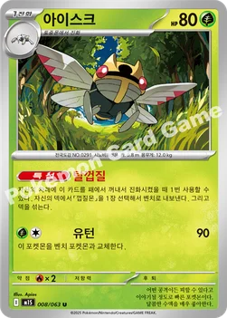 한국판 — 아이스크 — MEGA 확장팩 「메가심포니아」 008/063 U