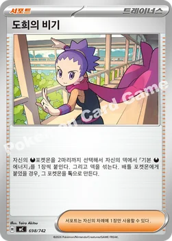 한국판 — 도희의 비기 — MEGA 「스타트 덱 100 배틀컬렉션」 698/742 —