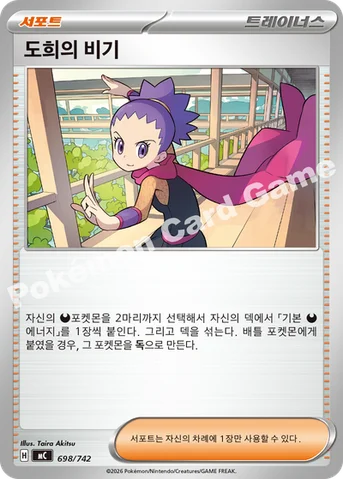 도희의 비기 — MEGA 「스타트 덱 100 배틀컬렉션」 698/742 등급 표기 없음