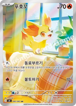 한국판 — 푸호꼬 — MEGA 확장팩 「닌자스피너」 085/083 AR