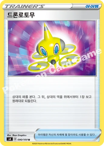 드론로토무 — 소드&실드 확장팩 「앙천의 볼트태클」 090/100 U