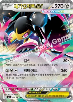 한국판 — 메가입치트 ex — MEGA 확장팩 「메가브레이브」 046/063 RR