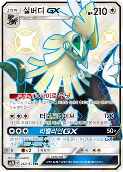 실버디 GX — 썬&문 하이클래스팩 「GX 울트라샤이니 ULTIMATE」 242/150 SSR