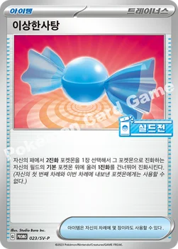 한국판 — 이상한사탕 — 스칼렛&바이올렛 프로모 카드 023 —