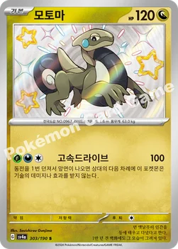 한국판 — 모토마 — 스칼렛&바이올렛 하이클래스팩 「샤이니트레저 ex」 303/190 S