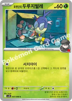 한국판 — 로켓단의 두루지벌레 — 스칼렛&바이올렛 확장팩 「로켓단의 영광」 007/098 C