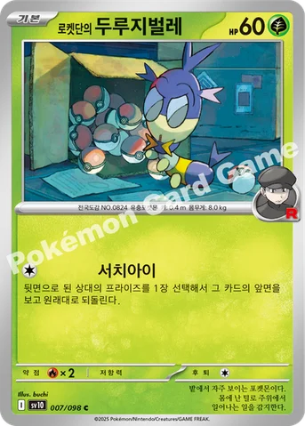 로켓단의 두루지벌레 — 스칼렛&바이올렛 확장팩 「로켓단의 영광」 007/098 C