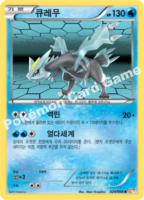큐레무 — BW 확장팩 제2탄 「레드 컬렉션」 024/066 R