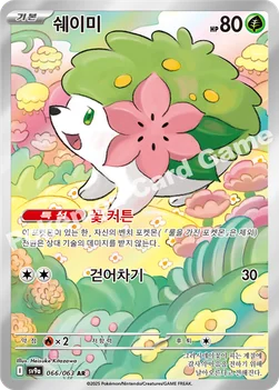 한국판 — 쉐이미 — 스칼렛&바이올렛 강화 확장팩 「열풍의 아레나」 066/063 AR