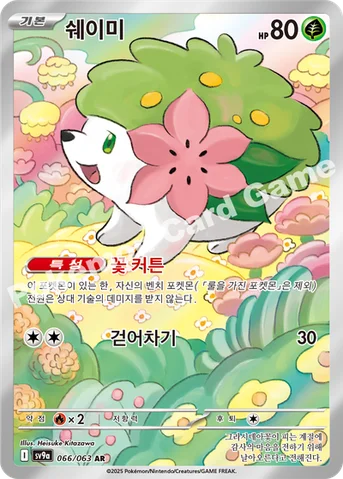 쉐이미 — 스칼렛&바이올렛 강화 확장팩 「열풍의 아레나」 066/063 AR