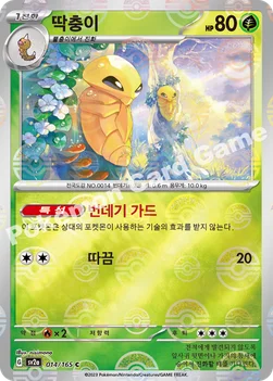 한국판 — 딱충이 — 스칼렛&바이올렛 강화 확장팩 「포켓몬 카드 151」 014 · m C