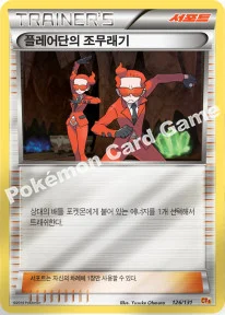 한국판 — 플레어단의 조무래기 — XY BREAK 확장팩 「프리미엄 챔피언팩」 126/131 —