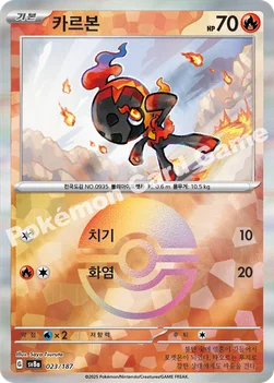 한국판 — 카르본 — 스칼렛&바이올렛 하이클래스팩 「테라스탈 페스타 ex」 023 · m —
