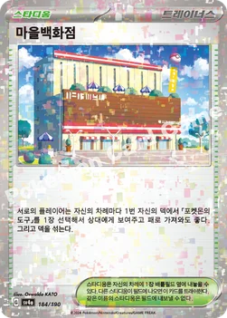 한국판 — 마을백화점 — 스칼렛&바이올렛 하이클래스팩 「샤이니트레저 ex」 184 · m —