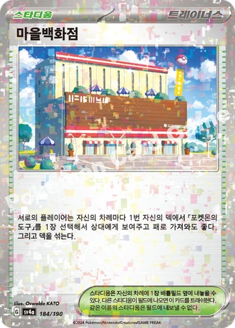 마을백화점 — 스칼렛&바이올렛 하이클래스팩 「샤이니트레저 ex」 184 · m 등급 표기 없음