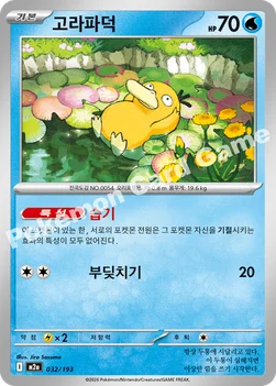 한국판 — 고라파덕 — MEGA 하이클래스팩 「MEGA 드림 ex」 032/193 —