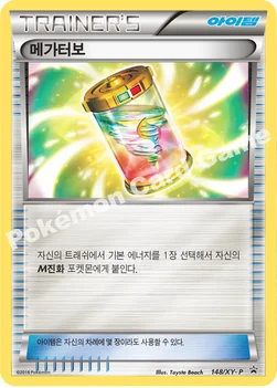 메가터보 — XY 프로모 카드 148 —