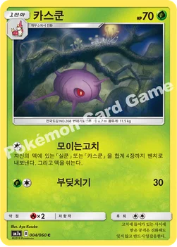 한국판 — 카스쿤 — 썬&문 강화 확장팩 「플라스마 스파크」 004/060 C