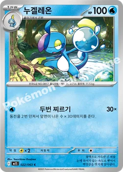 한국판 — 누겔레온 — MEGA 확장팩 「메가심포니아」 022/063 C