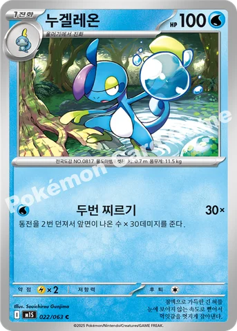 누겔레온 — MEGA 확장팩 「메가심포니아」 022/063 C