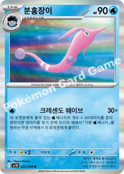 분홍장이 — 스칼렛&바이올렛 확장팩 「로켓단의 영광」 025/098 R