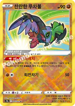 한국판 — 찬란한 루차불 — 소드&실드 강화 확장팩 「배틀리전」 043/067 K