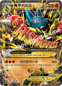 M루카리오 EX — 하이클래스팩 「THE BEST OF XY」 063/171 —