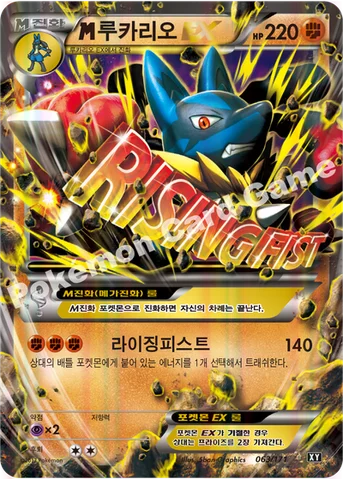 M루카리오 EX — 하이클래스팩 「THE BEST OF XY」 063/171 등급 표기 없음