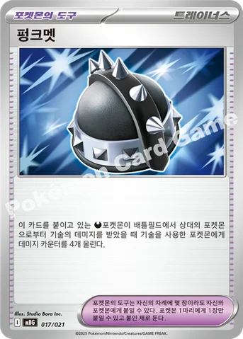 펑크멧 — 스타터 세트 MEGA 「메가팬텀 ex」 017/021 등급 표기 없음