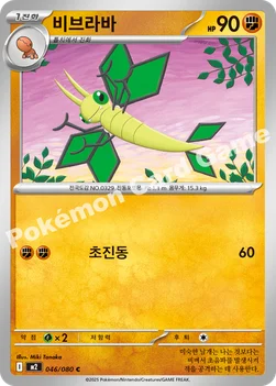 한국판 — 비브라바 — MEGA 확장팩 「인페르노X」 046/080 C