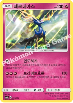 한국판 — 제르네아스 — 썬&문 하이클래스팩 「GX 울트라샤이니 ULTIMATE」 093/150 —