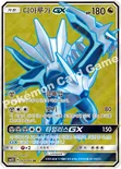 디아루가 GX — 썬&문 확장팩 제5탄 「울트라썬」 069/066 SR
