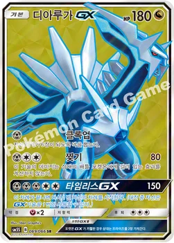디아루가 GX — 썬&문 확장팩 제5탄 「울트라썬」 069/066 SR