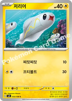한국판 — 저리어 — 스칼렛&바이올렛 확장팩 「흑염의 지배자」 033/108 C
