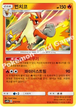 번치코 — 썬&문 하이클래스팩 「GX 울트라샤이니 ULTIMATE」 014/150 —