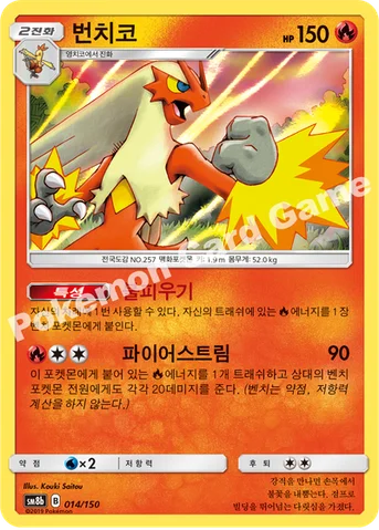 번치코 — 썬&문 하이클래스팩 「GX 울트라샤이니 ULTIMATE」 014/150 등급 표기 없음
