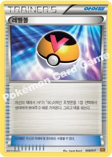 레벨볼 — XY BREAK 30장 덱 「라이츄 BREAK」 008/017 —