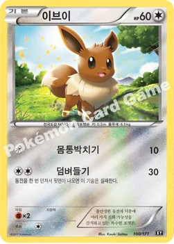 이브이 — 하이클래스팩 「THE BEST OF XY」 100/171 —