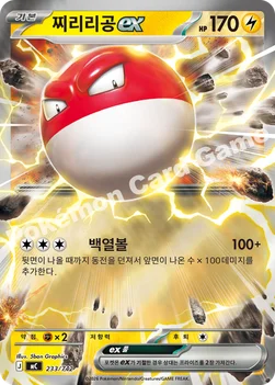 한국판 — 찌리리공 ex — MEGA 「스타트 덱 100 배틀컬렉션」 233/742 —