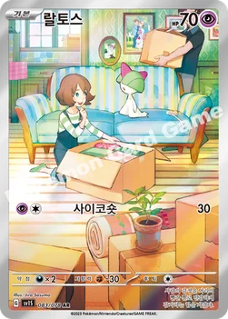 한국판 — 랄토스 — 스칼렛&바이올렛 확장팩 「스칼렛 ex」 083/078 AR
