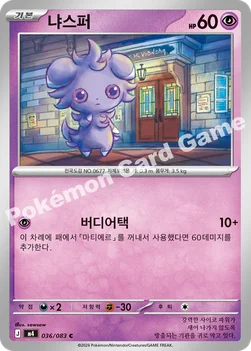 한국판 — 냐스퍼 — MEGA 확장팩 「닌자스피너」 036/083 C