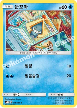 눈꼬마 — 썬&문 확장팩 제2탄 「알로라의 햇빛」 015/050 C