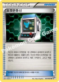 포켓몬통신 — BW 확장팩 제1탄 「블랙 컬렉션」 051/053 U