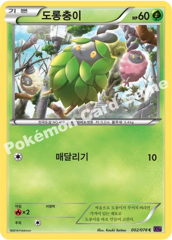 도롱충이 — XY BREAK 확장팩 제10탄 「초능력의 제왕」 002/078 C